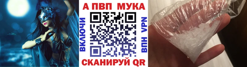 APVP мука  что такое наркотик  mega ТОР  Ветлуга 